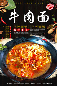 牛肉面