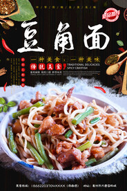 豆角焖面