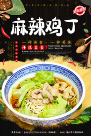 麻辣鸡丁面