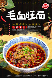 毛血旺面