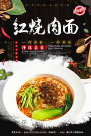 红烧肉面