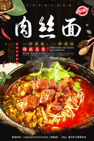 肉丝面