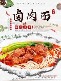 卤肉面
