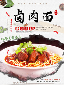 卤肉面