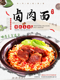 卤肉面
