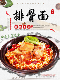 排骨面