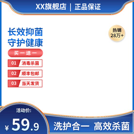蓝色消毒主图