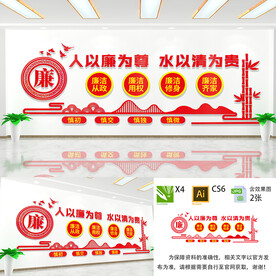 廉洁文化墙
