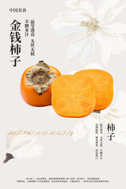 金钱柿子