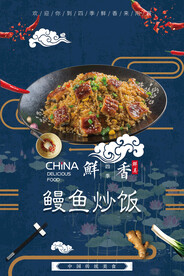 鳗鱼炒饭