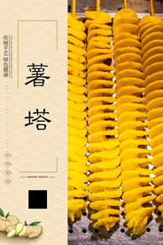 薯塔