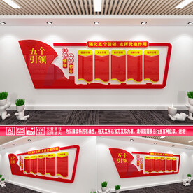 五个引领