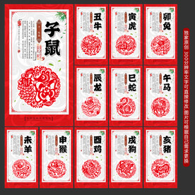 十二生肖