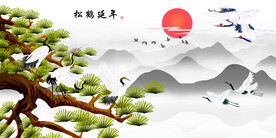 松鹤延年
