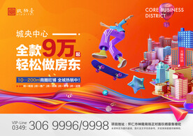 商业地产海报