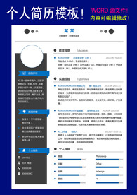 新媒体运营简历