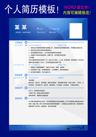 市场专员求职简历