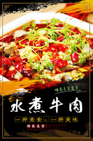 水煮牛肉