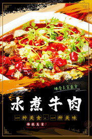 水煮牛肉