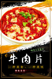 牛肉片