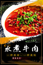 水煮牛肉