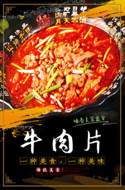 牛肉片