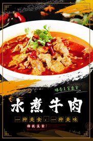 水煮牛肉
