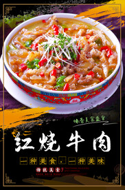 红烧牛肉