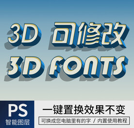 立体字 