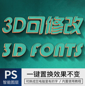 立体字 
