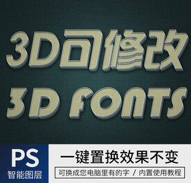 立体字