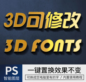 立体字