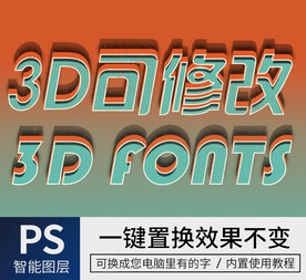 立体字