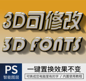 立体字
