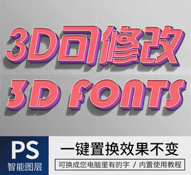 立体字