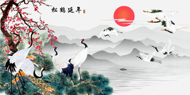 松鹤延年