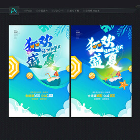 夏天海报