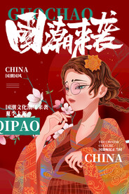 国潮