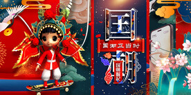 国潮 
