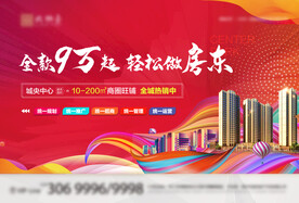 商业地产海报