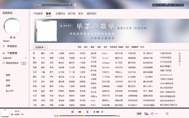 横版歌单设计