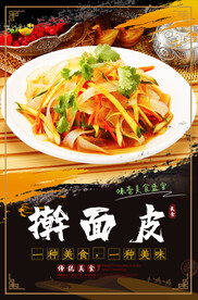 擀面皮
