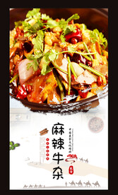 麻辣牛杂