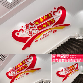 提升应急能力