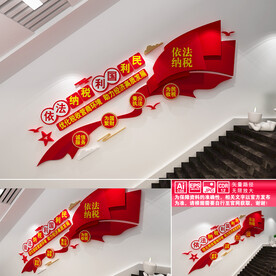 依法纳税