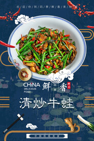 清炒牛蛙