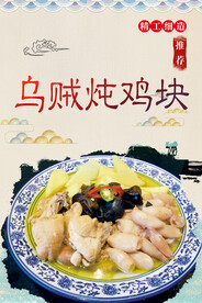 乌贼炖鸡块