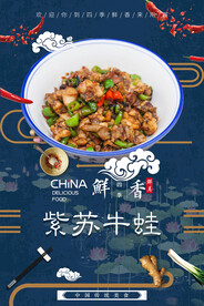 紫苏牛蛙