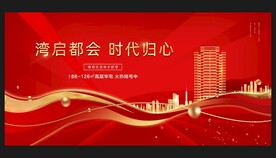 红色地产 开盘