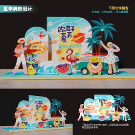 夏天美陈夏天布置